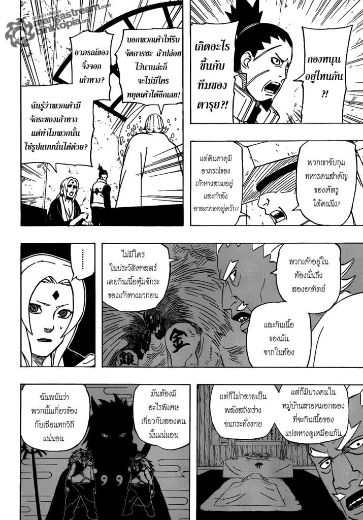 Naruto 529 - สายสัมพันธ์สีทอง - 5