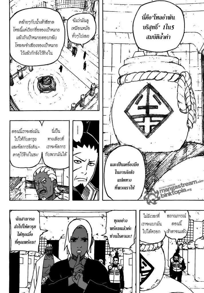 Naruto 529 - สายสัมพันธ์สีทอง - 7